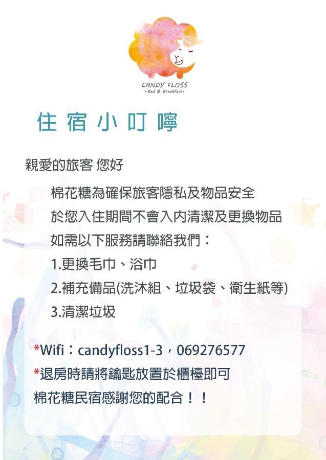 Candyfloss 棉花糖民宿 遊澎湖 Magong Exterior foto